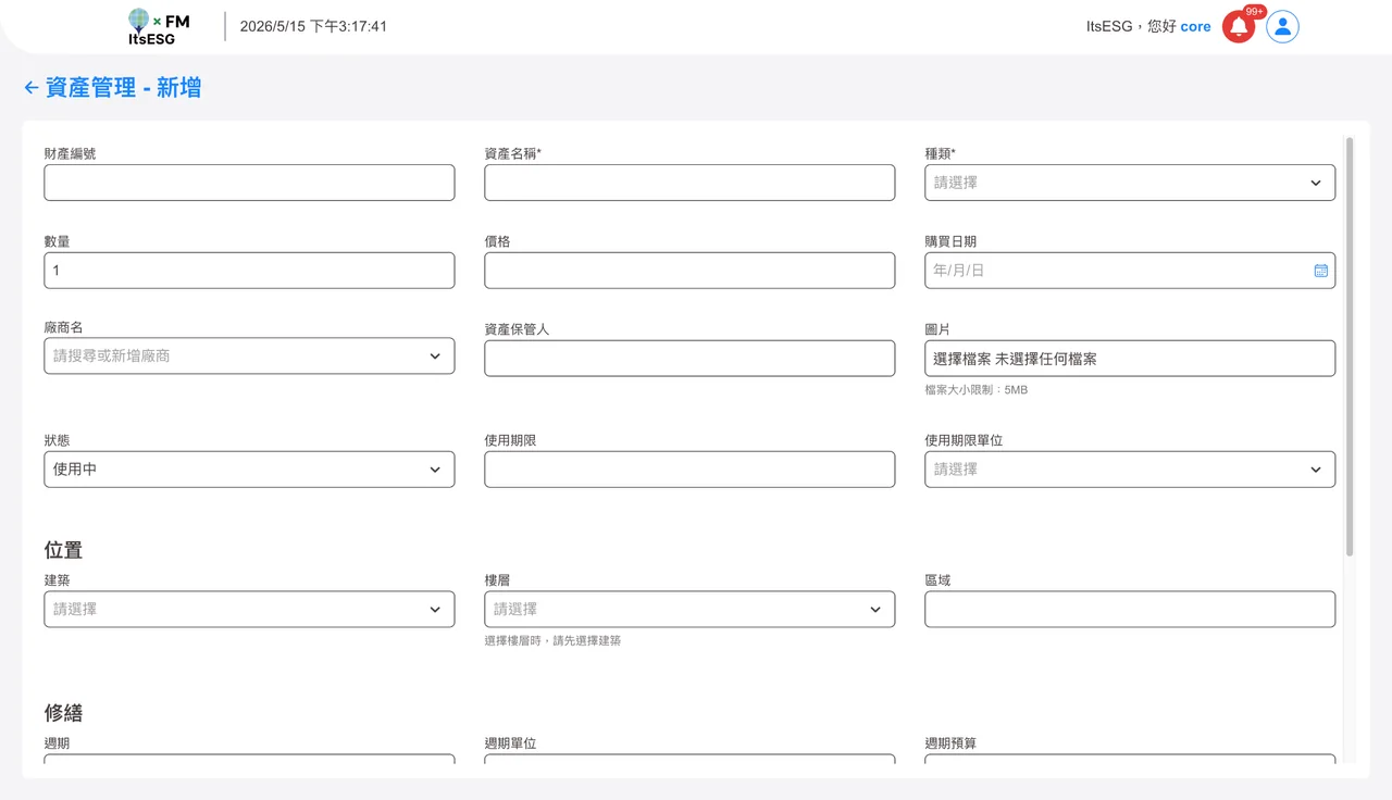 資產管理實際產品畫面：資產新增與基本資料設定