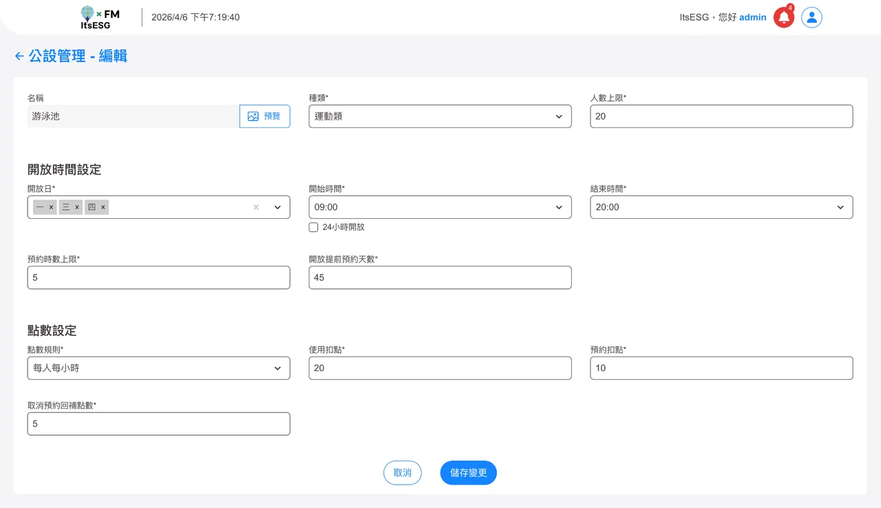 公設管理實際產品畫面：公設開放與預約規則設定