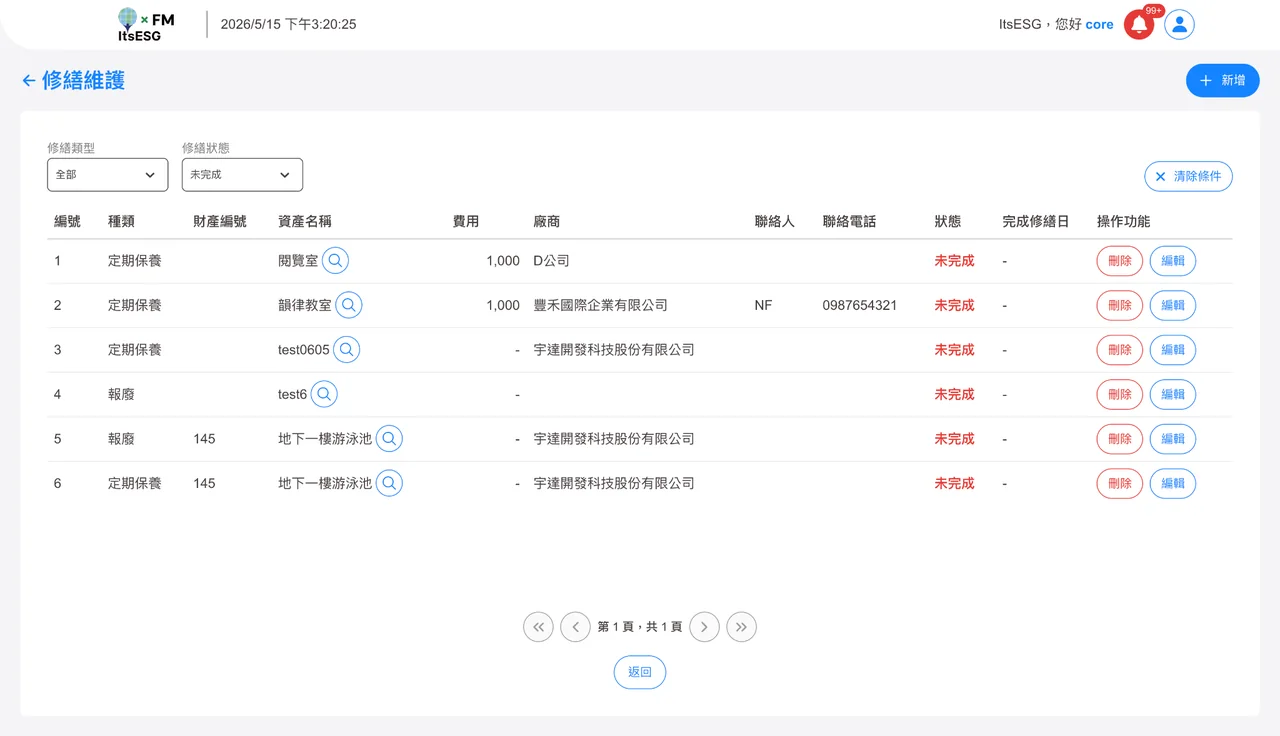 修繕維護實際產品畫面：修繕維護案件清單