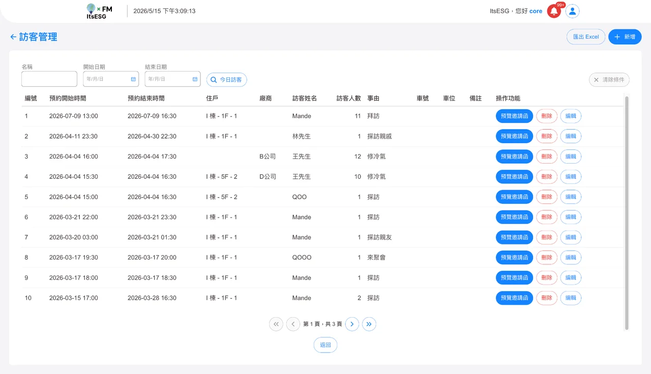 訪客管理實際產品畫面：訪客管理清單與狀態