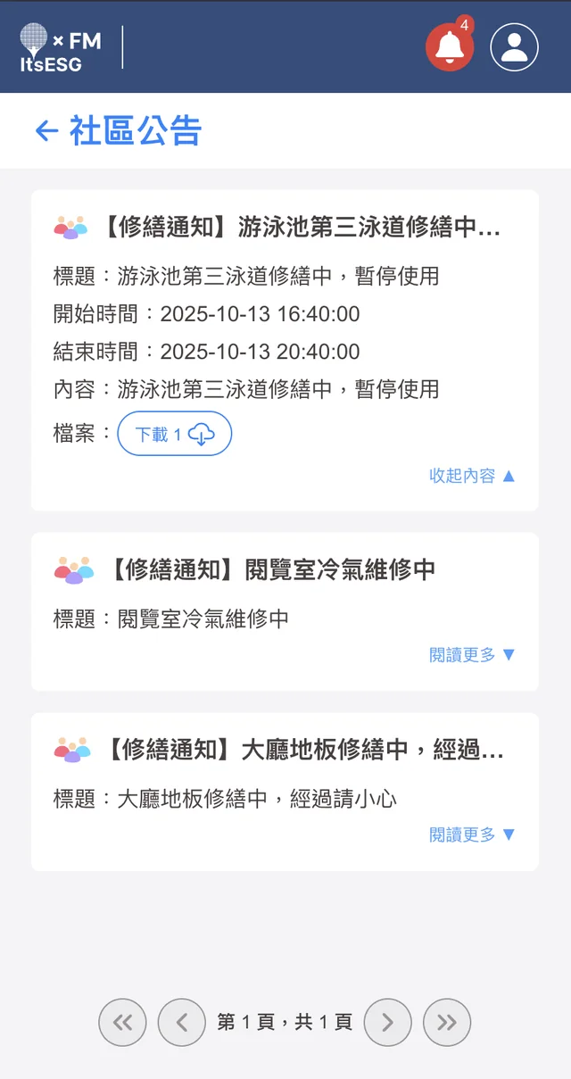社區公告實際產品畫面：住戶社區公告畫面