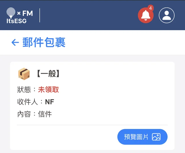 到件即時通知實際產品畫面：包裹到件與未領取提醒