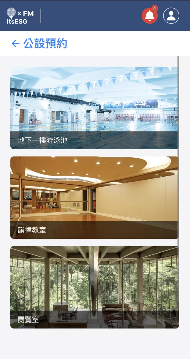 公設預約實際產品畫面：公設項目與照片