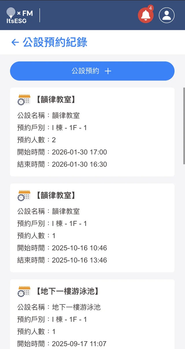 公設預約實際產品畫面：住戶公設預約紀錄