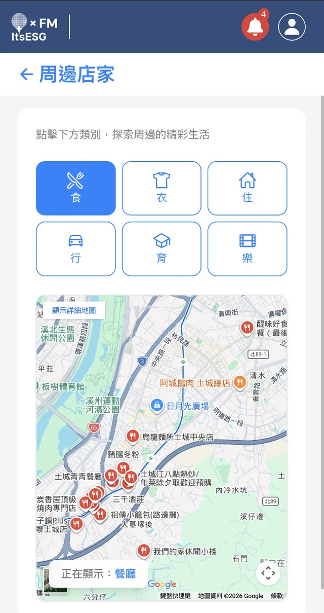 周邊店家實際產品畫面：周邊店家分類與地圖