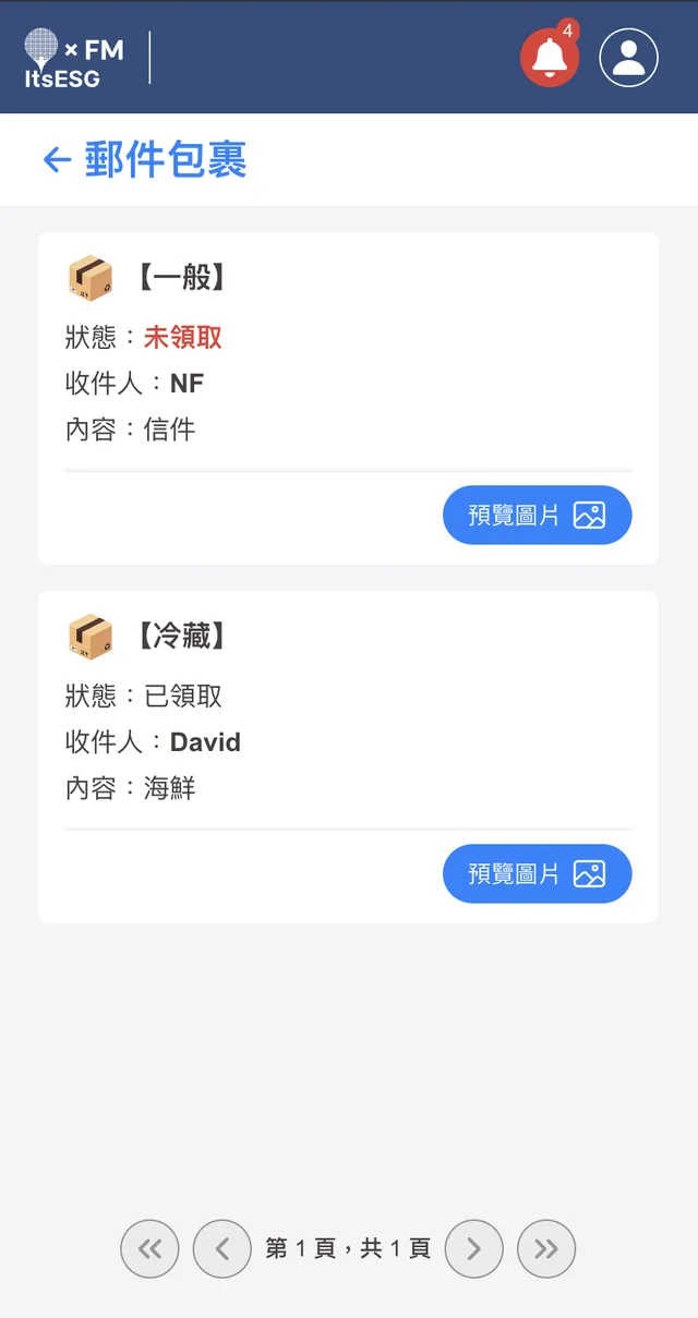 郵件包裹查詢實際產品畫面：住戶郵件包裹清單