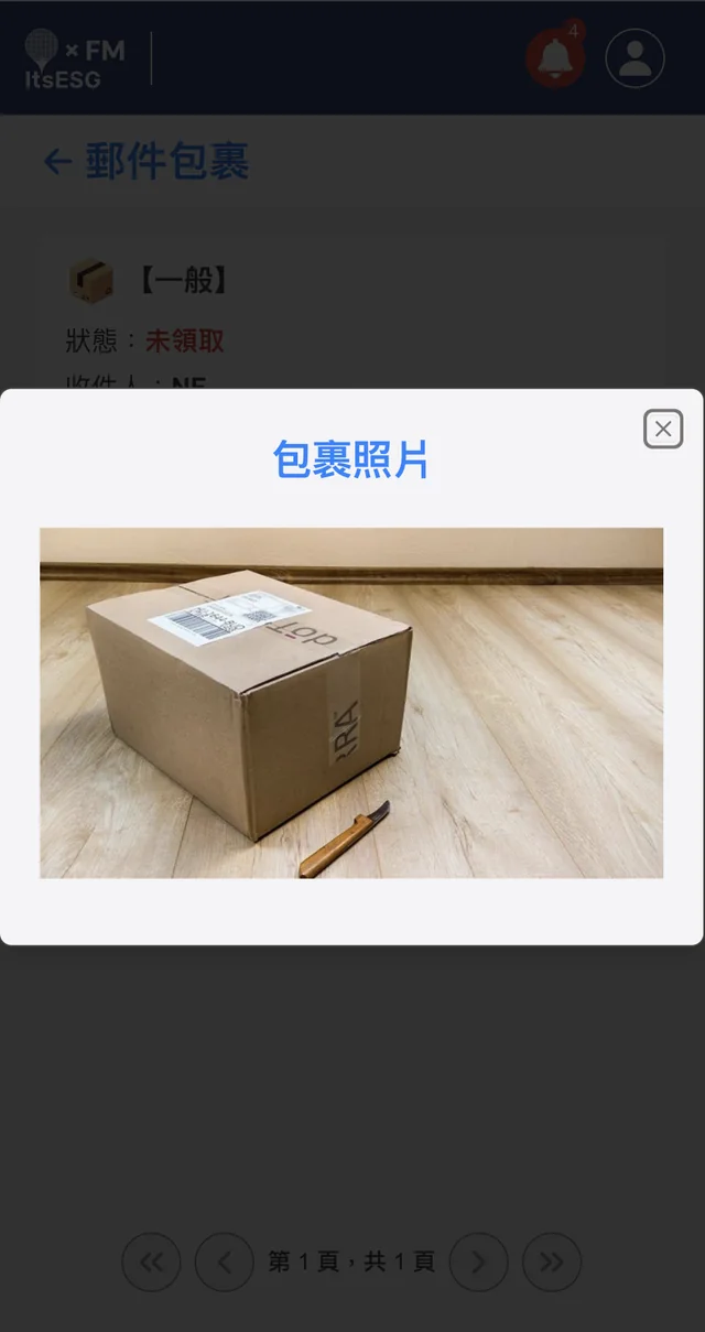 郵件包裹查詢實際產品畫面：包裹照片預覽
