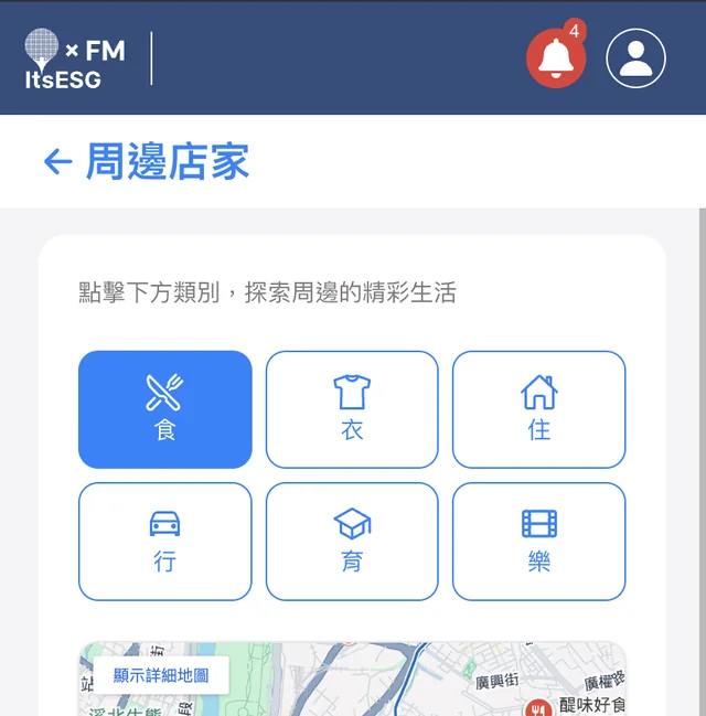 合作店家實際產品畫面：合作店家分類入口