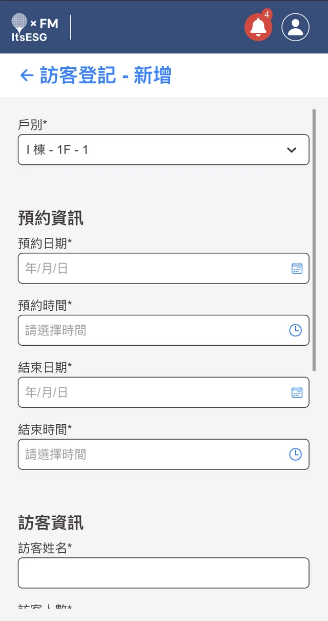 訪客預約實際產品畫面：訪客預約新增設定