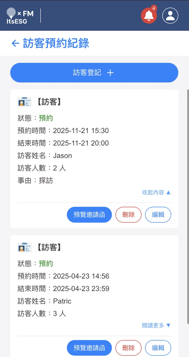 訪客預約實際產品畫面：訪客預約紀錄
